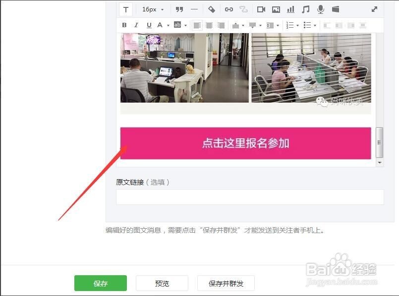 如何给微信公众平台推送图片添加网址链接呢