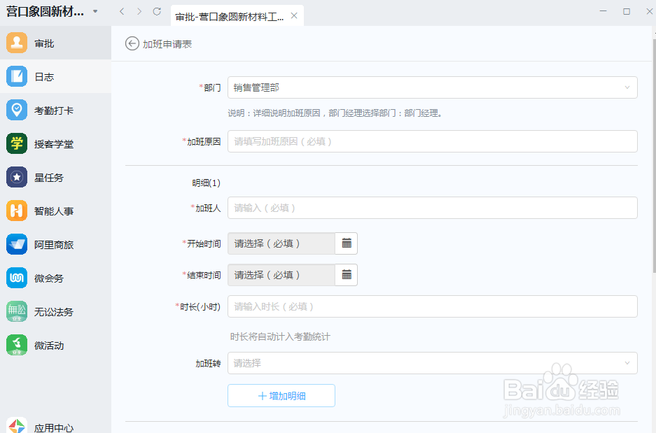钉钉软件怎么样发起加班申请