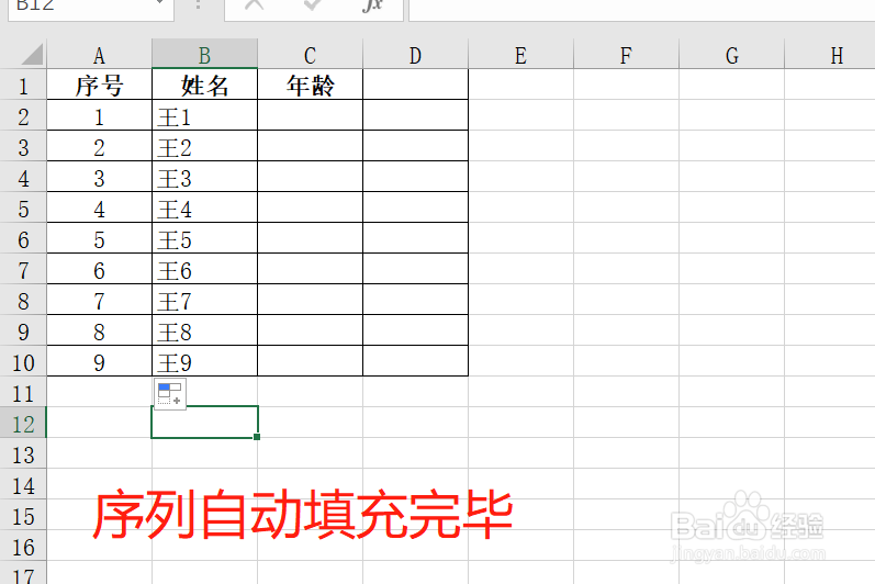 【Excel技巧】如何1秒快速自动填充序号