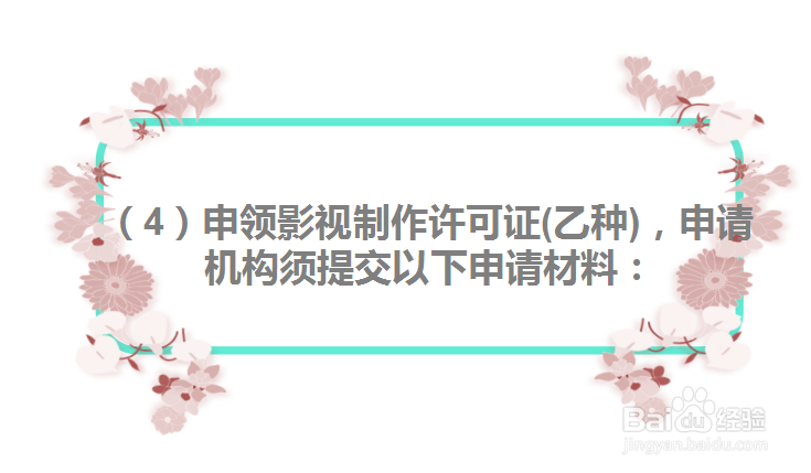 影视作品使用许可证该如何申请办理