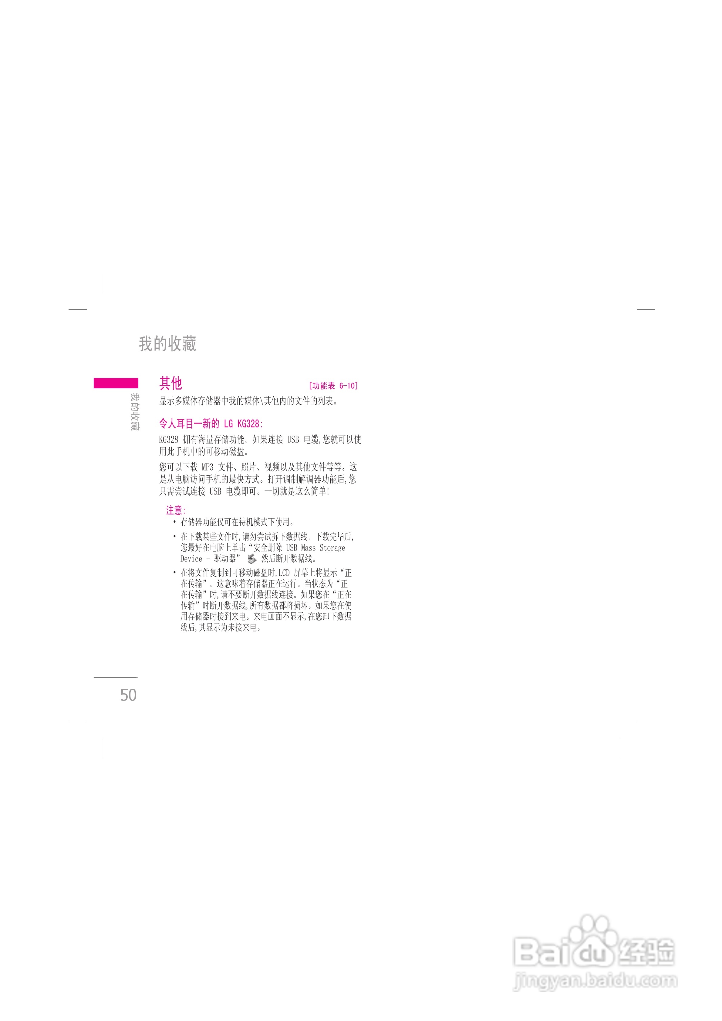 LG KG328手机使用说明书:[6]