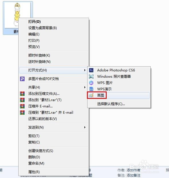 画图工具怎么把图片调成黑白