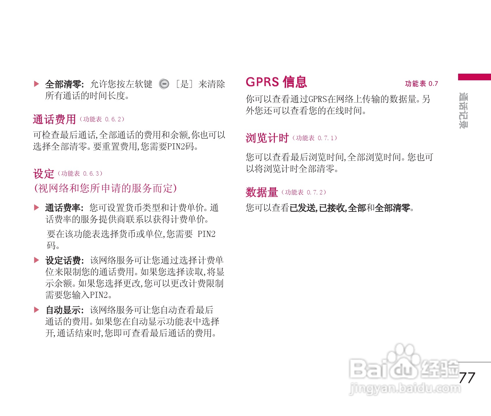 LG KG928手机使用说明书:[8]