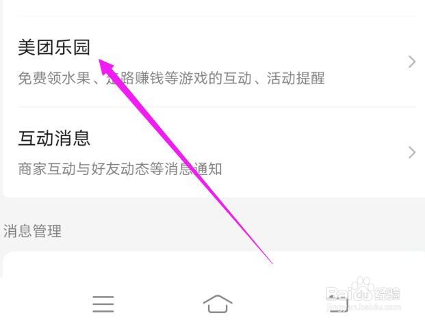 美团如何置顶美团乐园