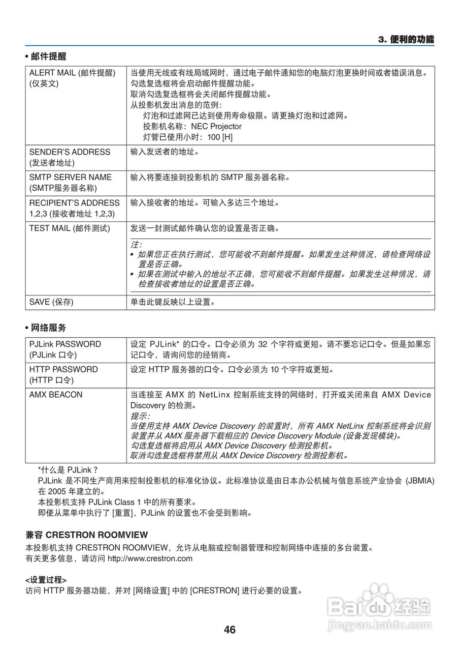 日电NP-M311W+投影机说明书:[6]