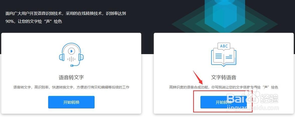 文字转语音的简单方法