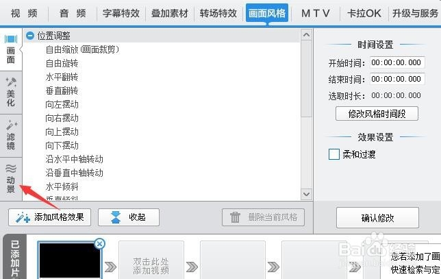 怎么给视频添加游动的鱼