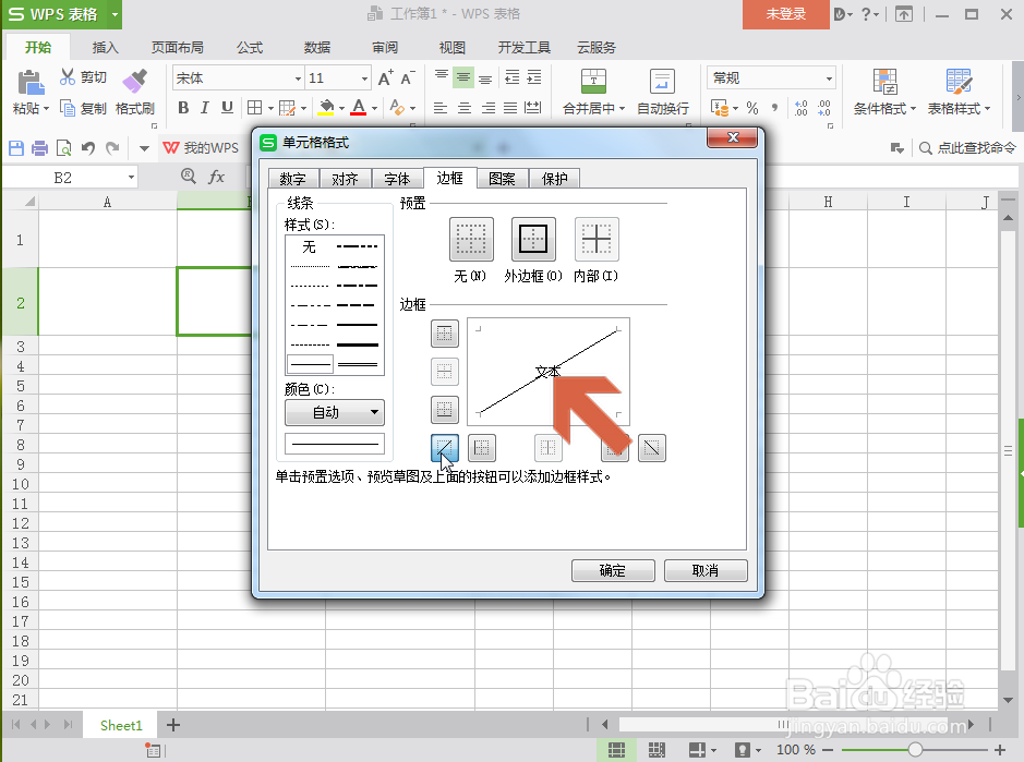 WPS表格如何在单元格中添加一条斜线