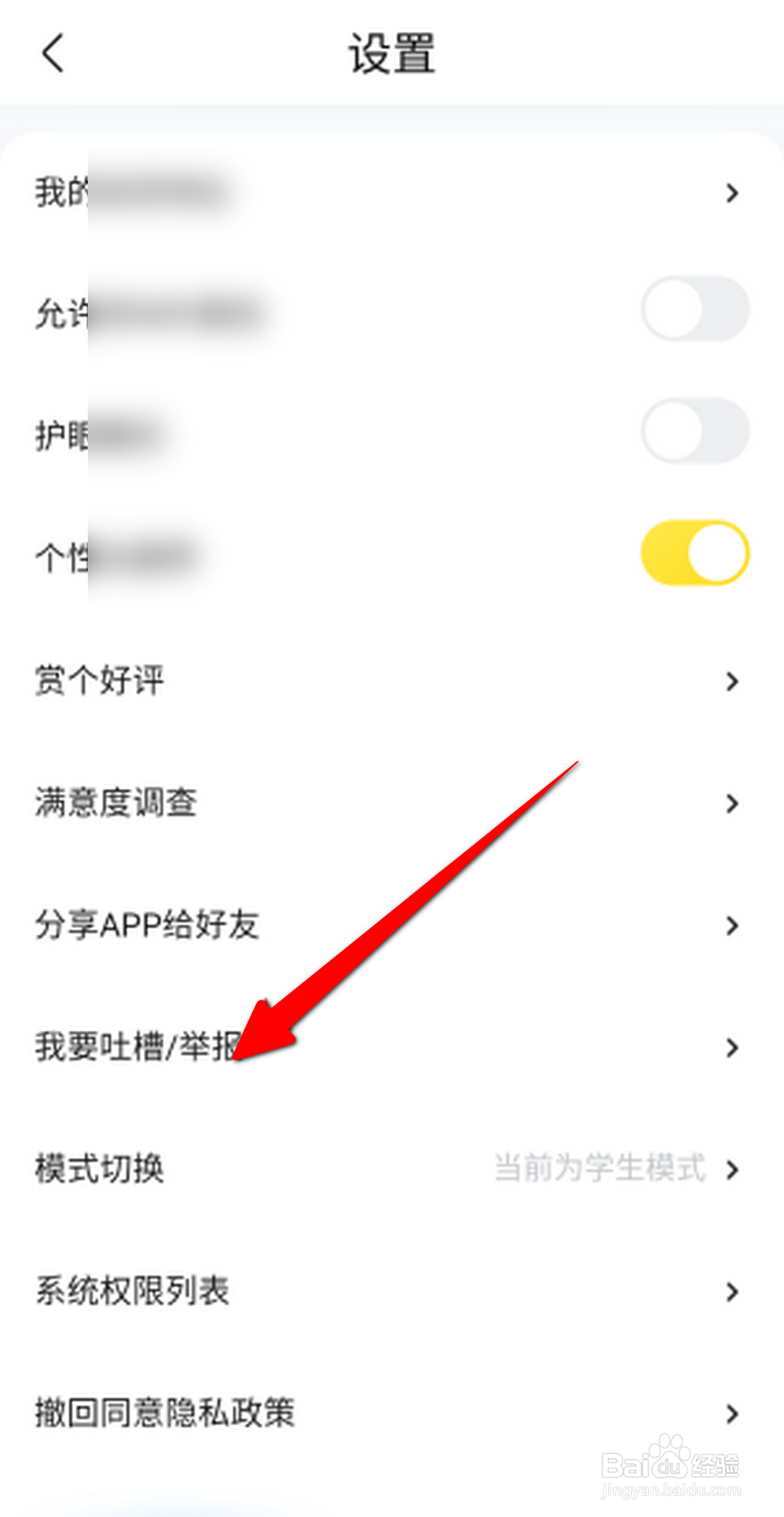 快对APP怎么进行吐槽举报