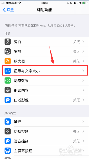 iPhone苹果手机怎么将屏幕亮度调得更暗