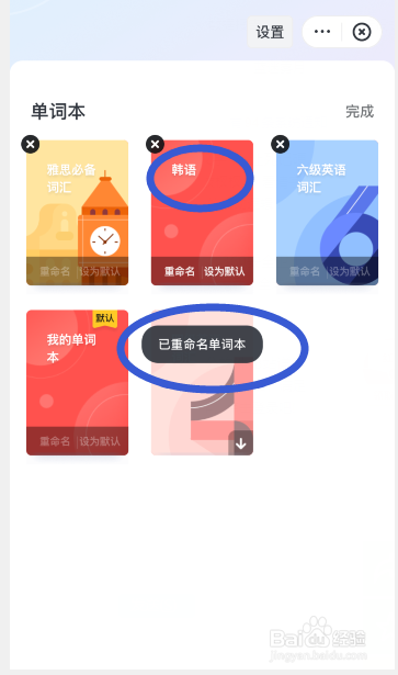 网易有道词典怎么重命名单词本