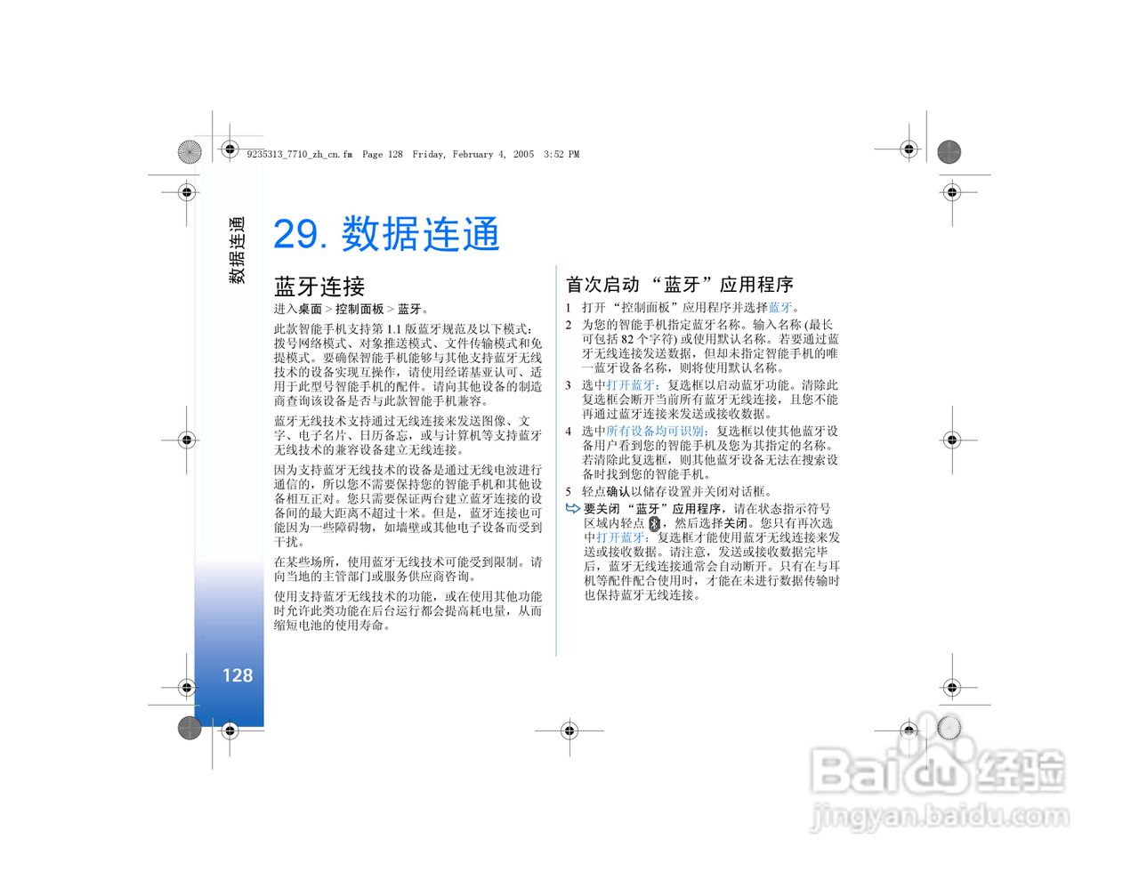诺基亚7710手机使用说明书:[13]
