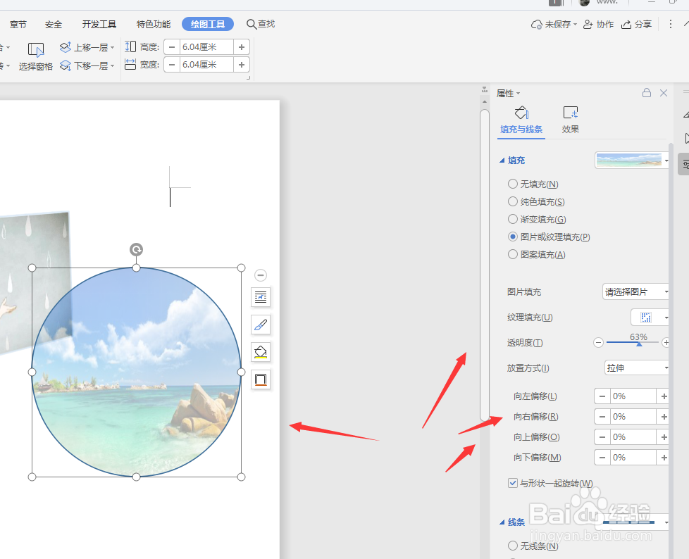 在WPS文档中怎样创建圆形形状图片