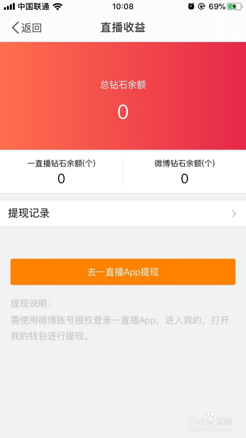 微博app怎麼查看直播收益?