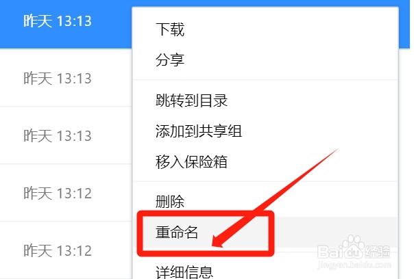 微云如何重命名文档