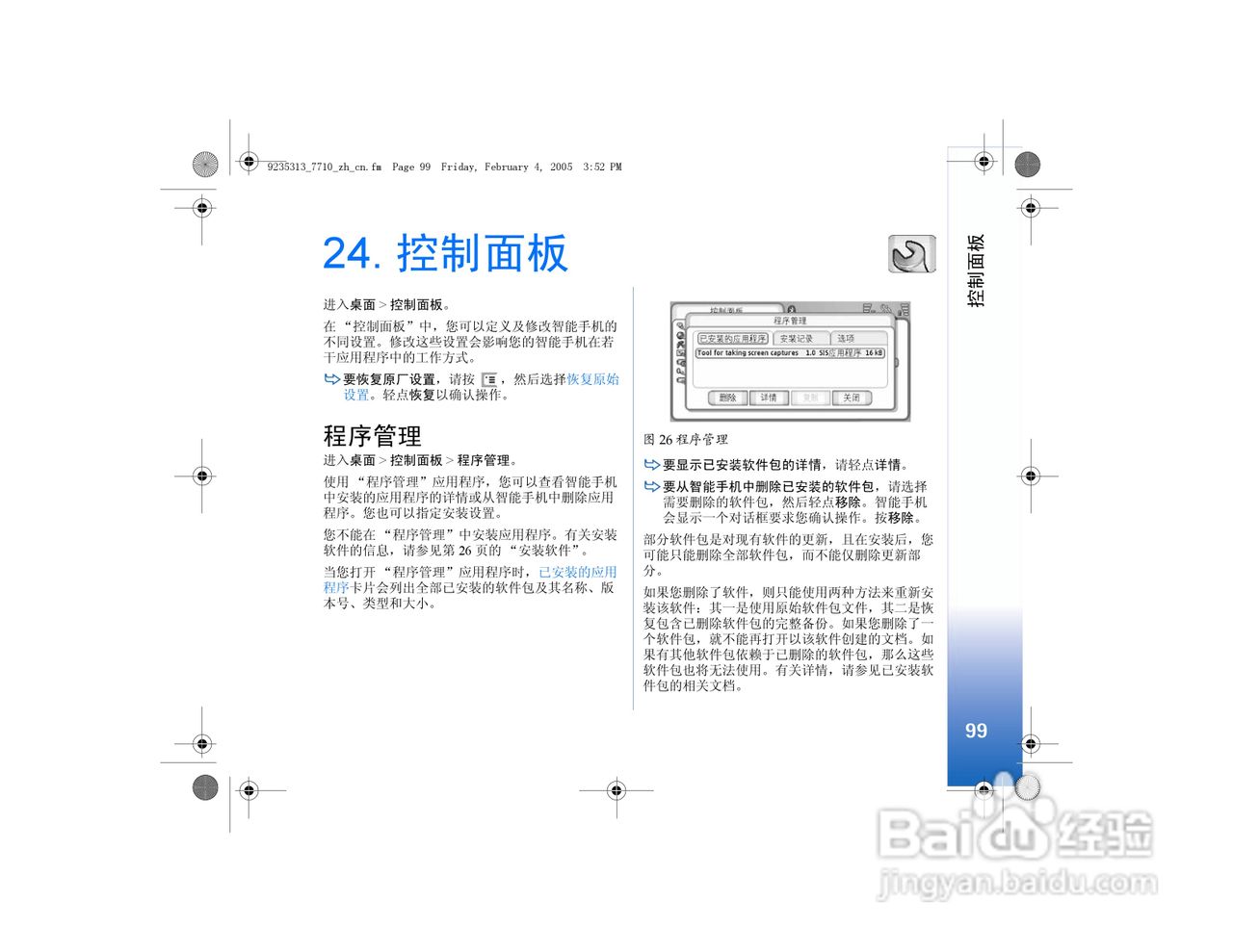 诺基亚7710手机使用说明书:[11]