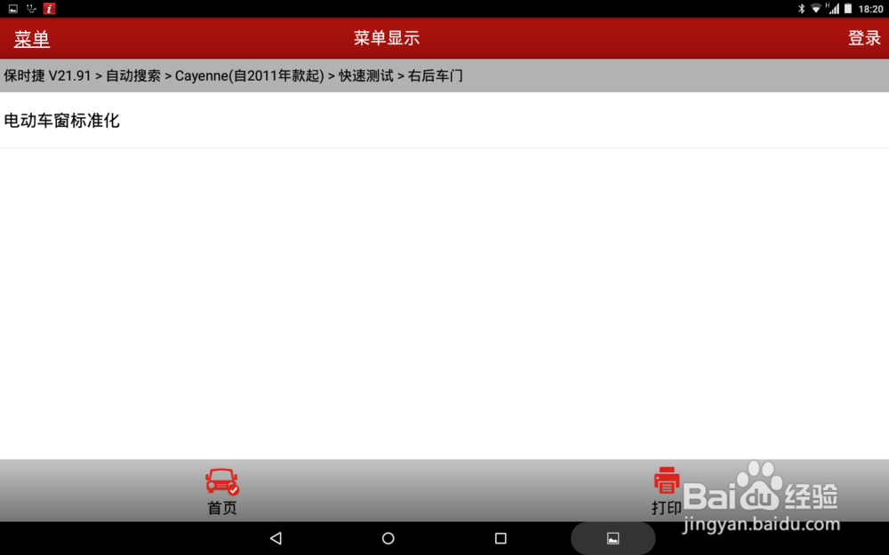 2011款保时捷右后车门窗马达初始化操作