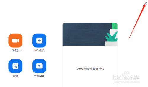 Zoom视频会议怎么设置加入会议时自动全屏