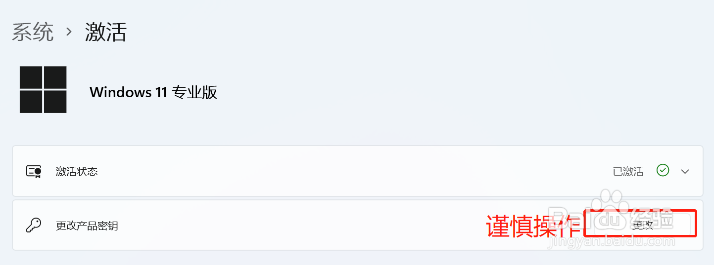 Windows11如何更改产品密钥