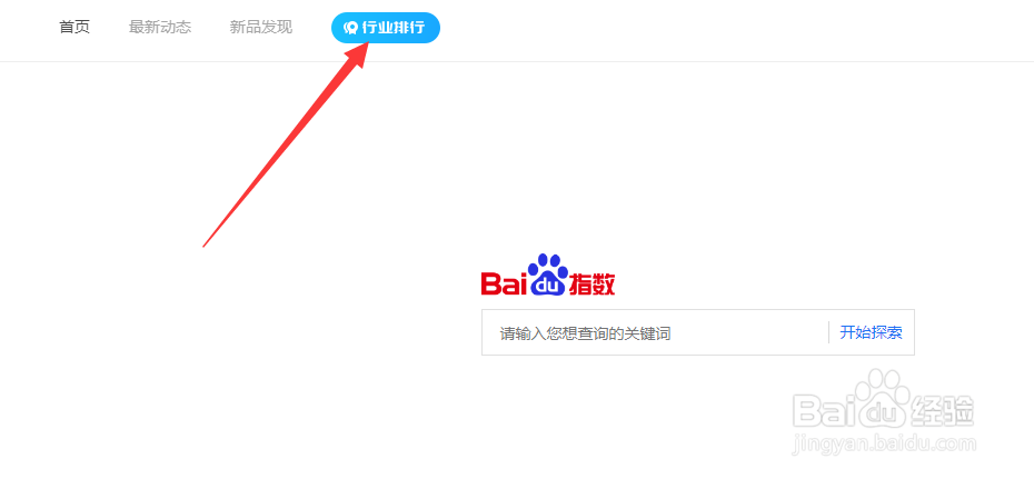 怎么查看百度搜索最多的是什么