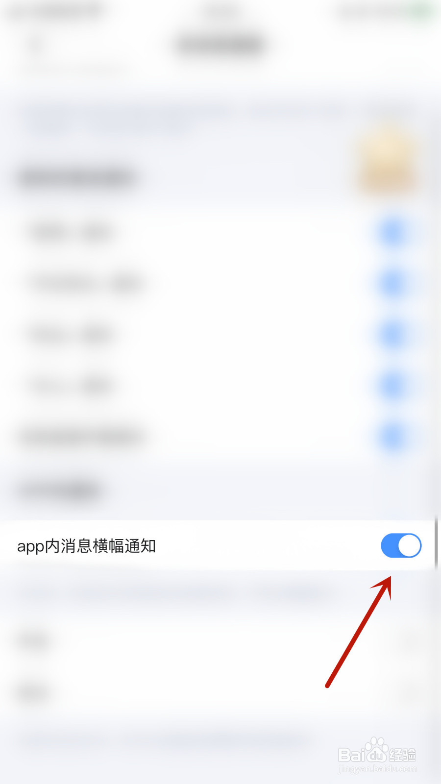 麦可怎样设置app内消息横幅通知启用