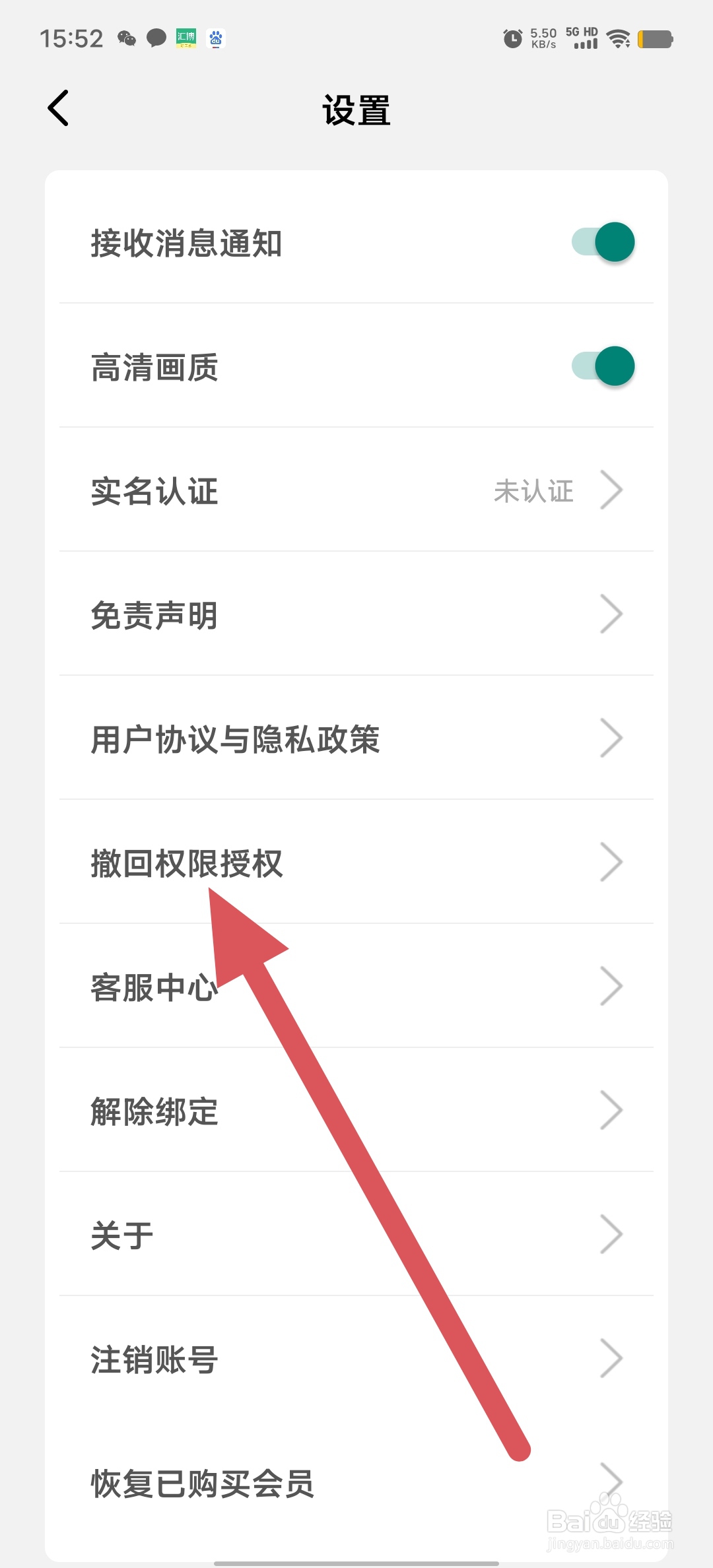 图趣AI如何查看撤回权限授权