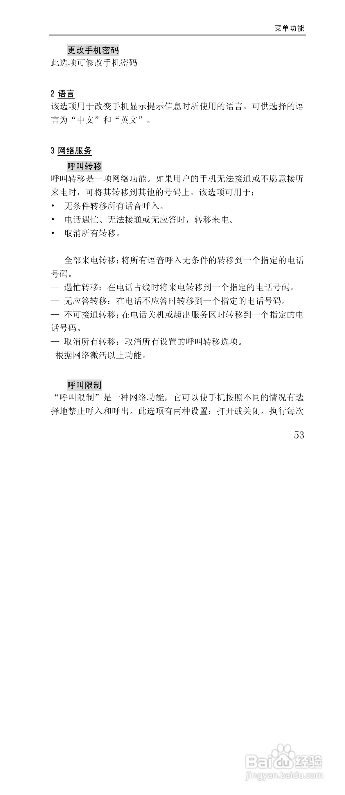 联想G868手机使用说明书:[6]