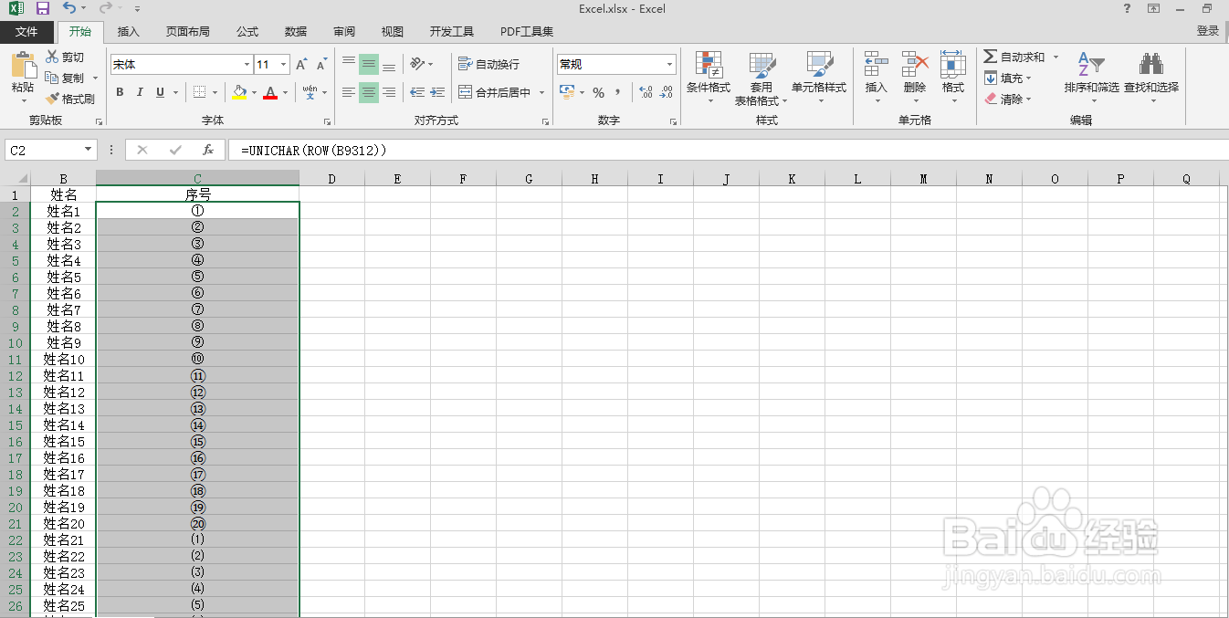 Excel表格中如何输入带圈圈的序号