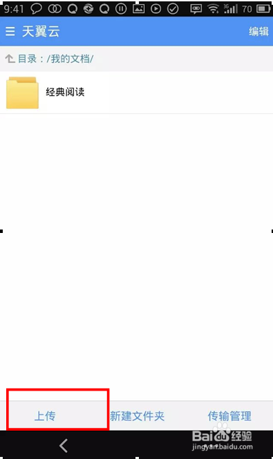 如何通过189邮箱上传文件到天翼云?