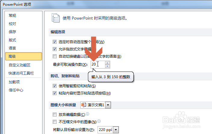 怎么增加PowerPoint2010撤销操作的次数