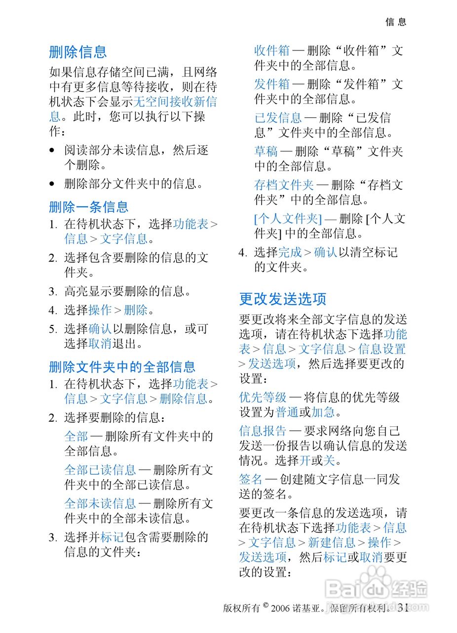 诺基亚6066手机使用说明书:[4]