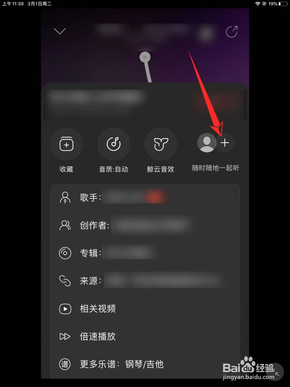 平板网易云怎么一起听歌？