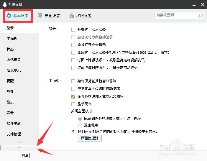 怎么开启QQ文件共享功能？