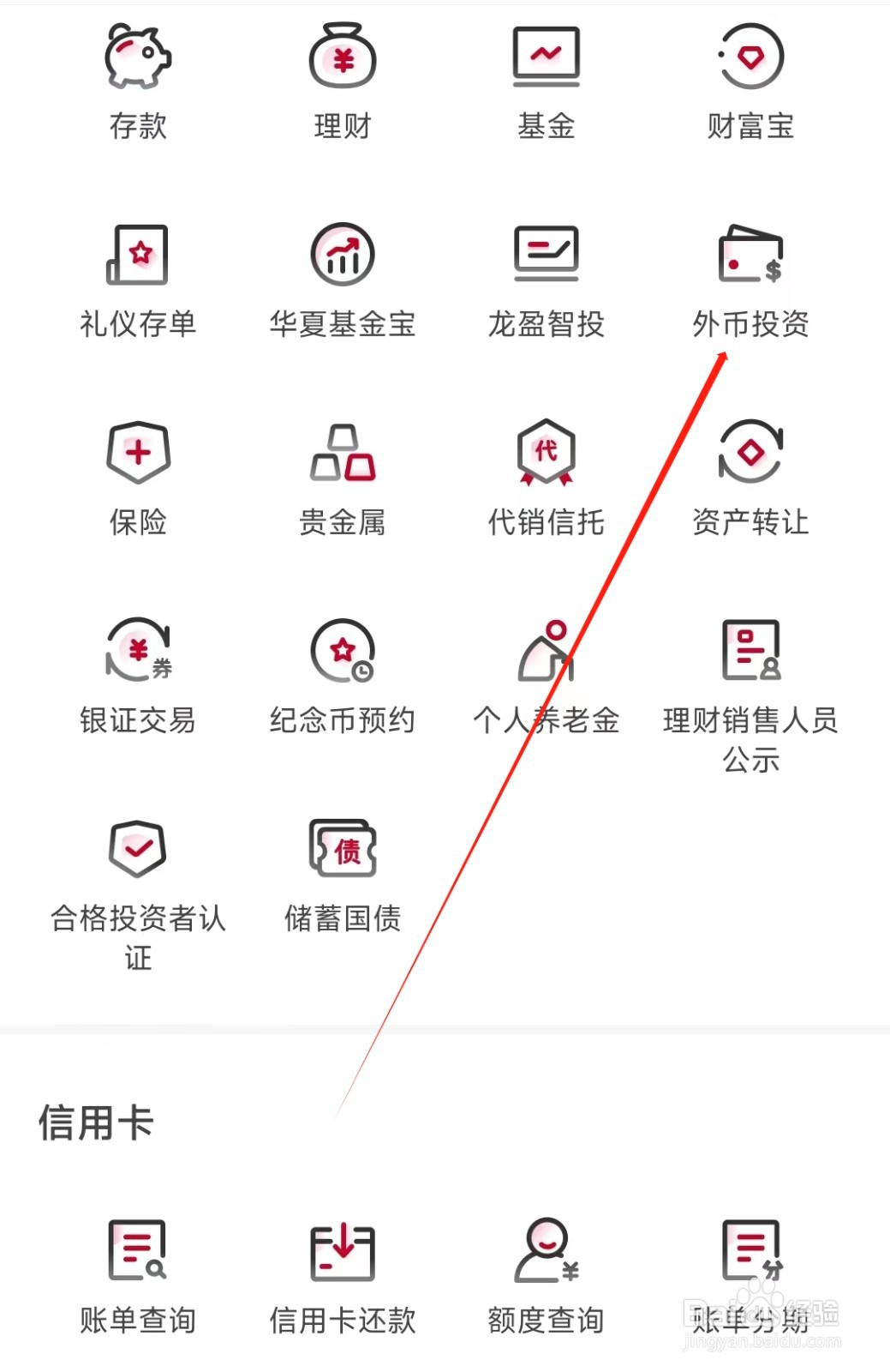 华夏银行怎样找到外币投资