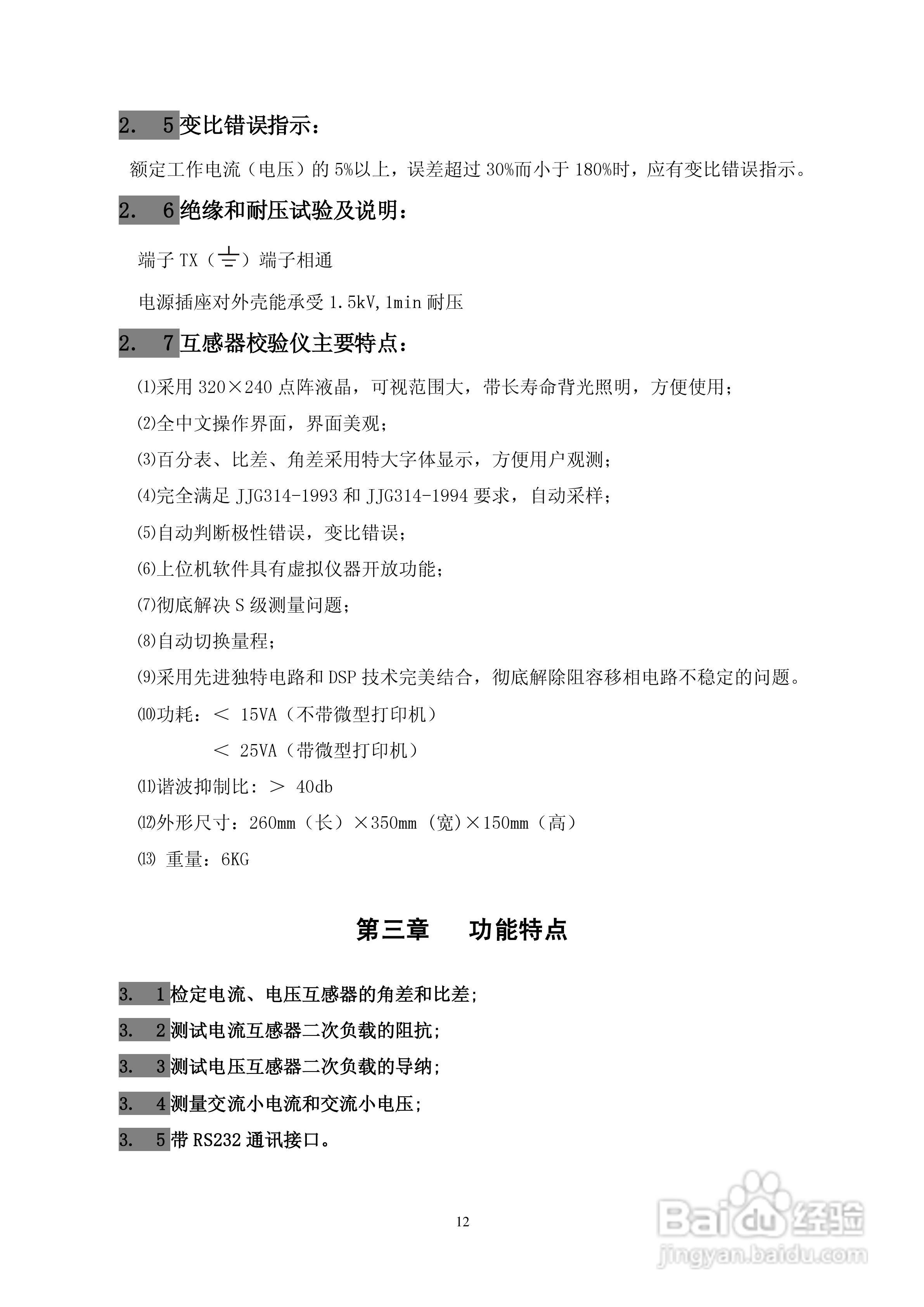 仪天成YTC2168互感器校验仪说明书:[2]