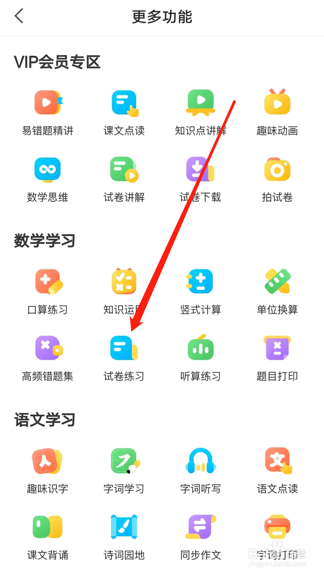 小猿口算如何进行试卷练习