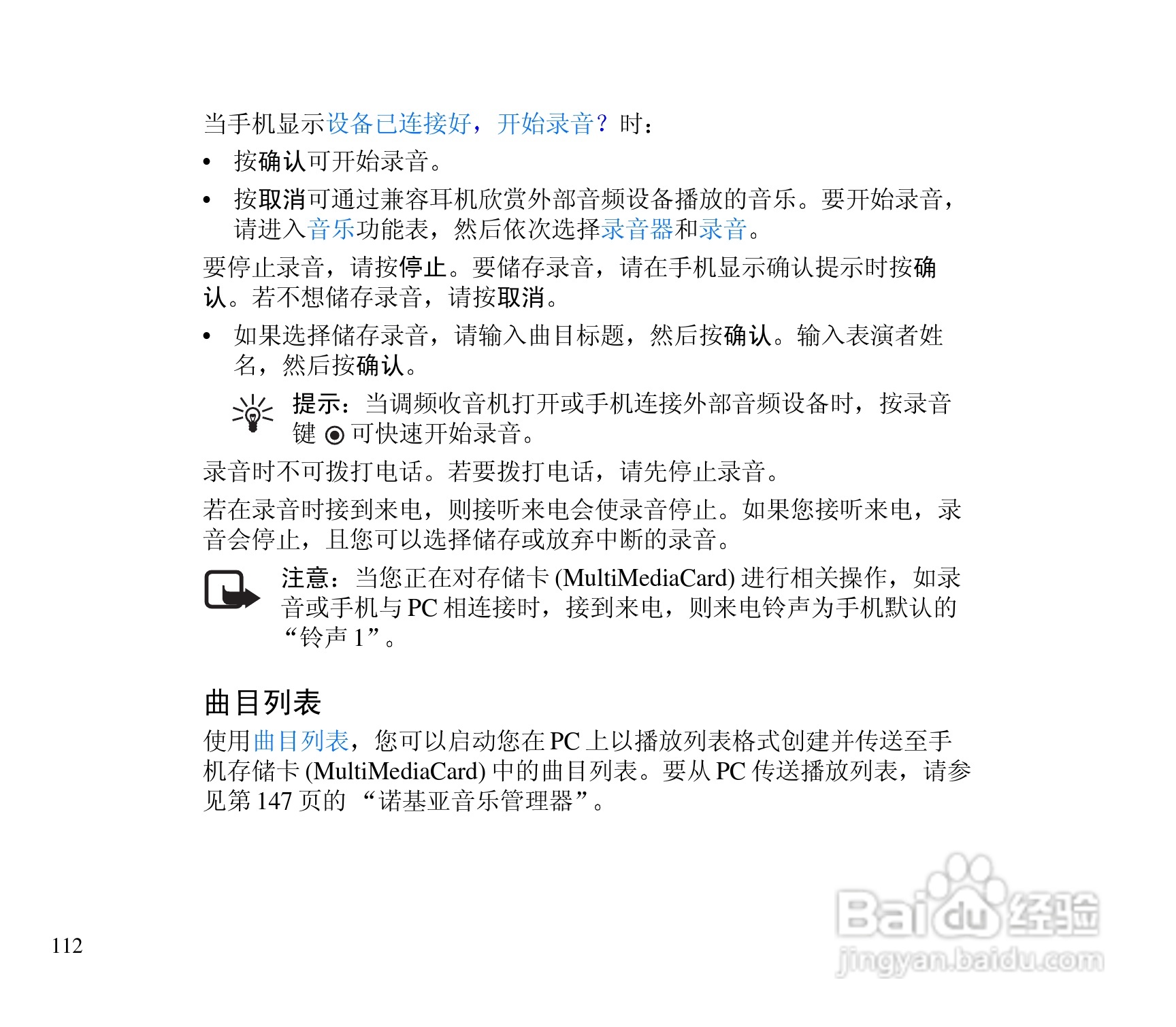 诺基亚3300手机使用说明书:[12]