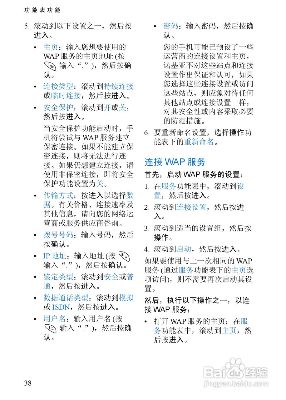 诺基亚3350手机使用说明书:[5]