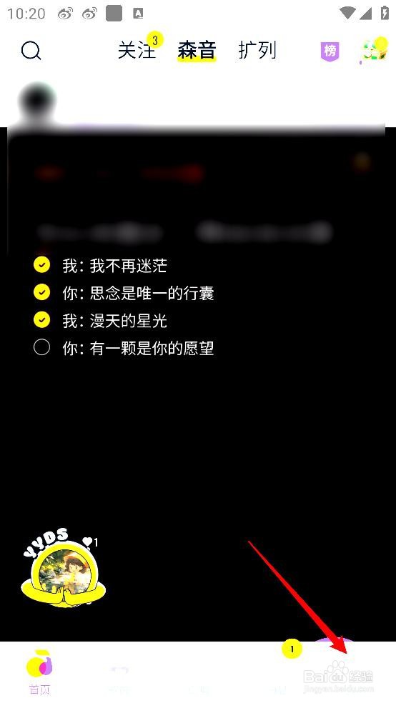 回森应用在哪里修改声音设置