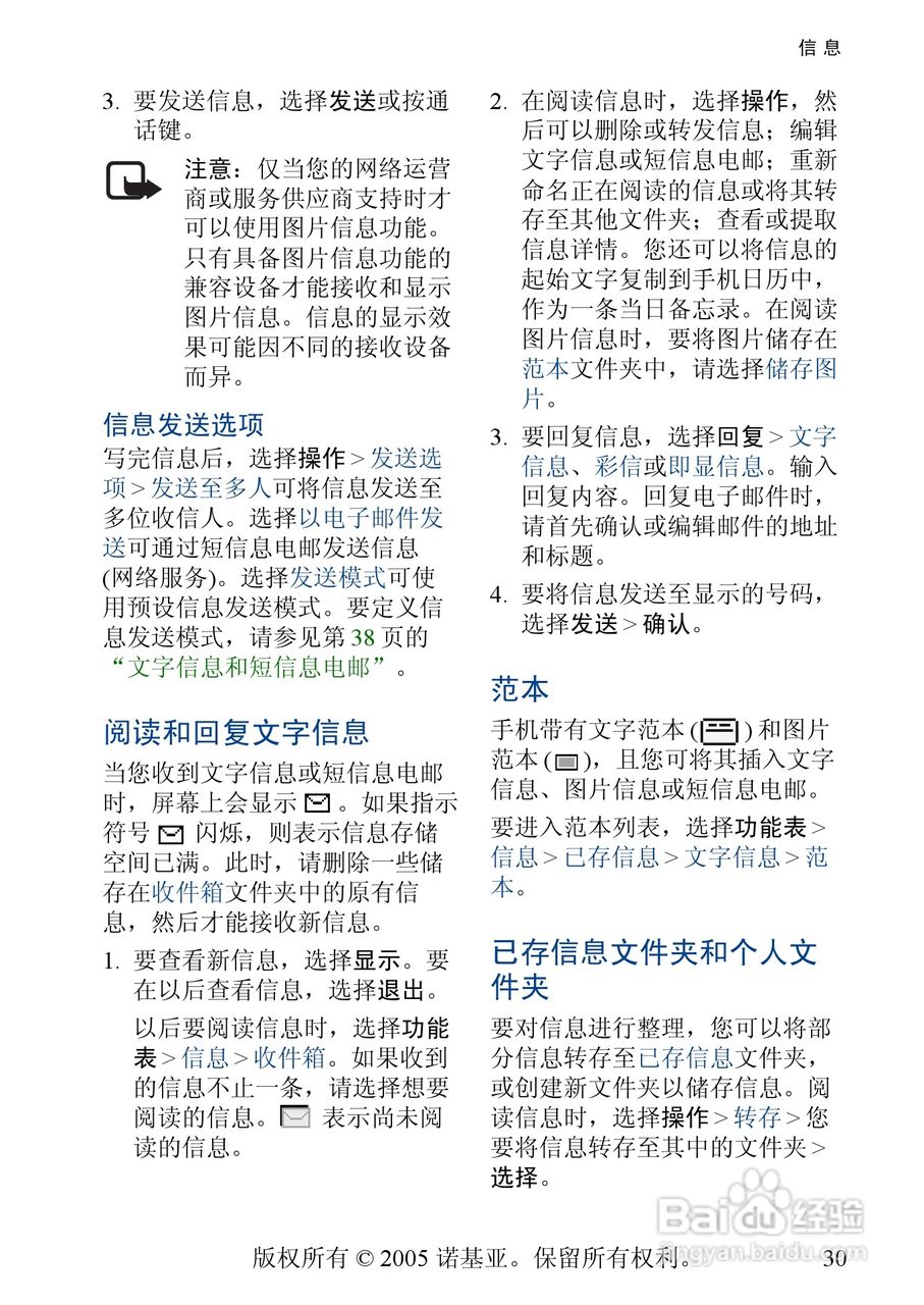 诺基亚3220手机使用说明书:[4]