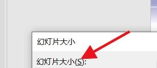 PowerPoint如何自定义幻灯片大小