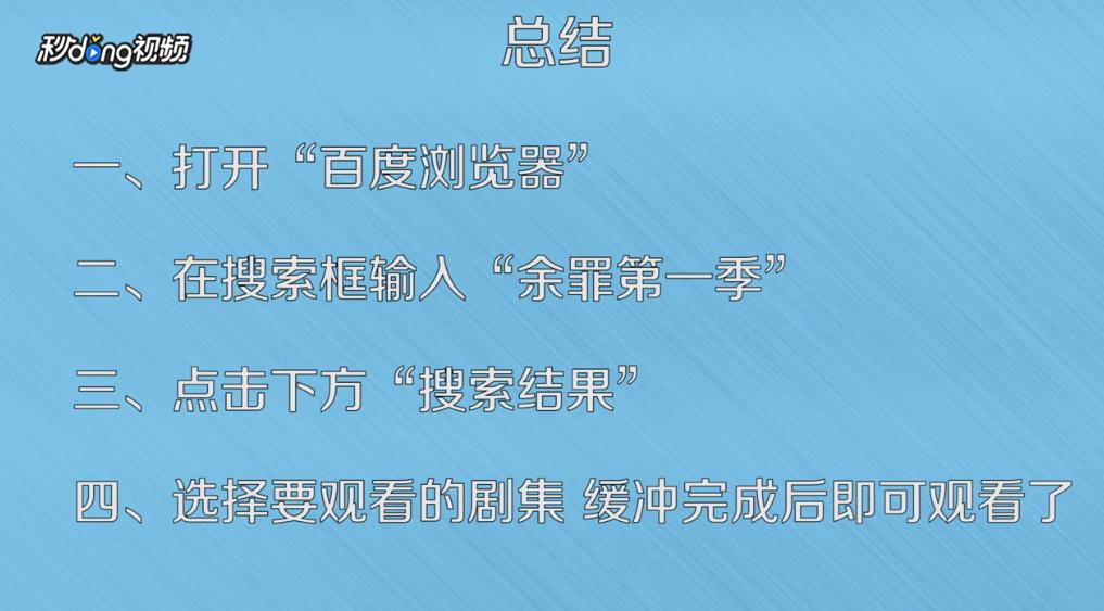 如何在线观看全集的余罪第一季