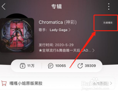 网易云音乐无缝播放怎么设置