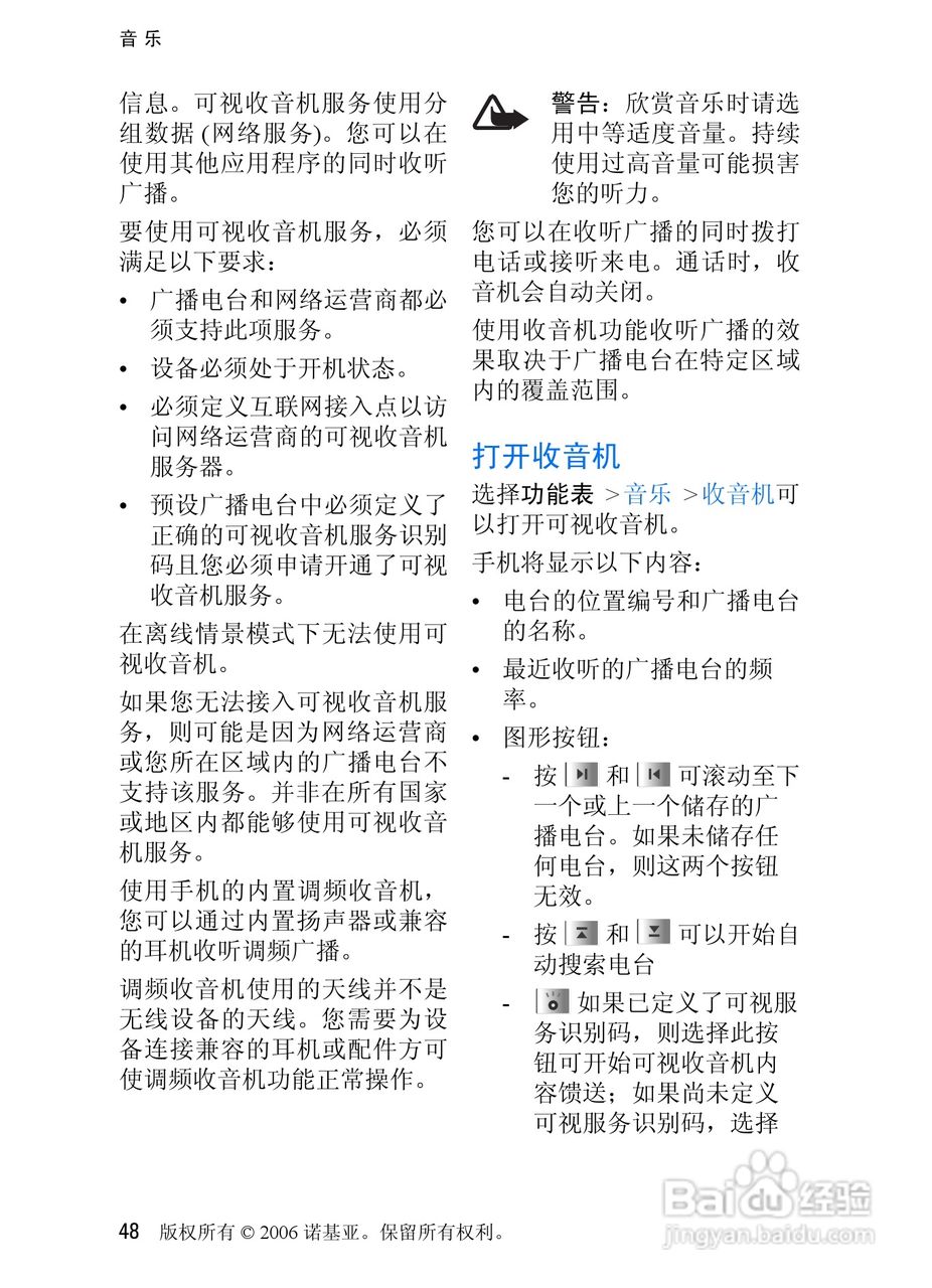 诺基亚3250手机使用说明书:[5]