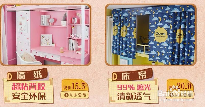 大学期间如何把宿舍装扮的美美的