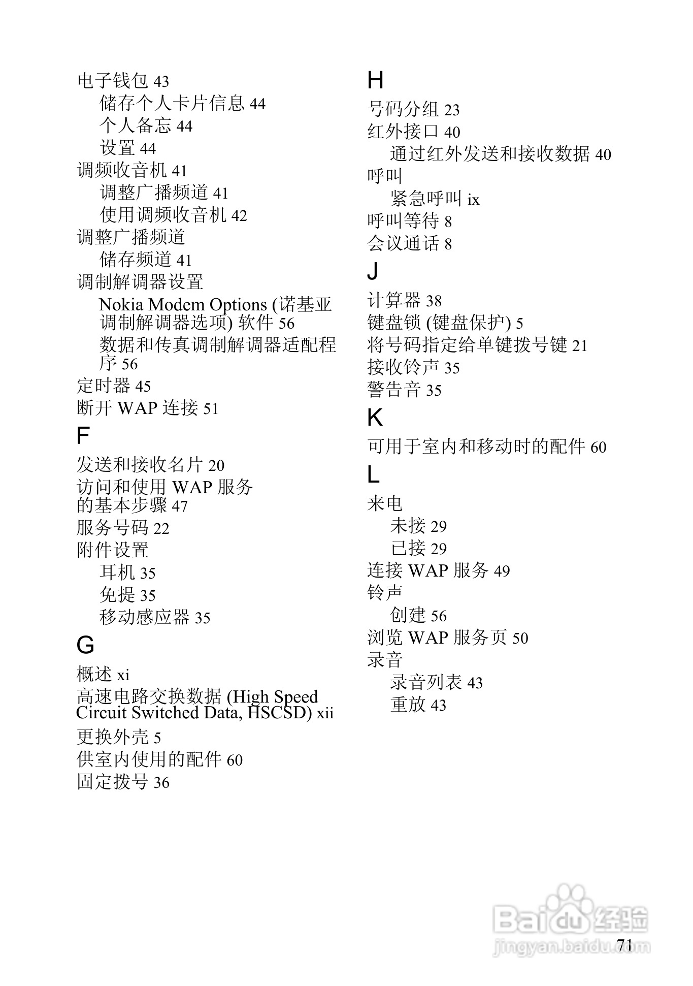 诺基亚6510手机使用说明书:[9]