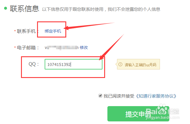 怎么申请百度知道行家容易通过