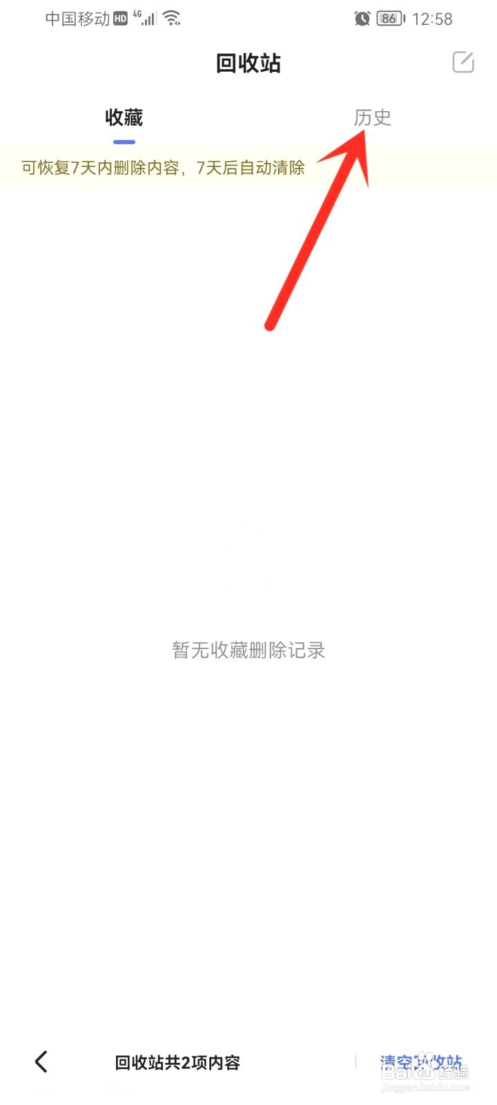 手机百度浏览器删除的历史记录要怎么找回