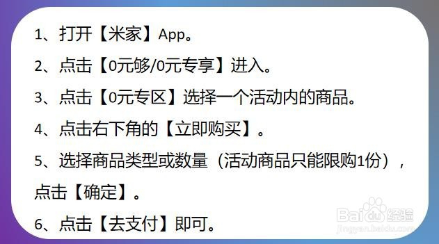 米家app怎么0元购买商品