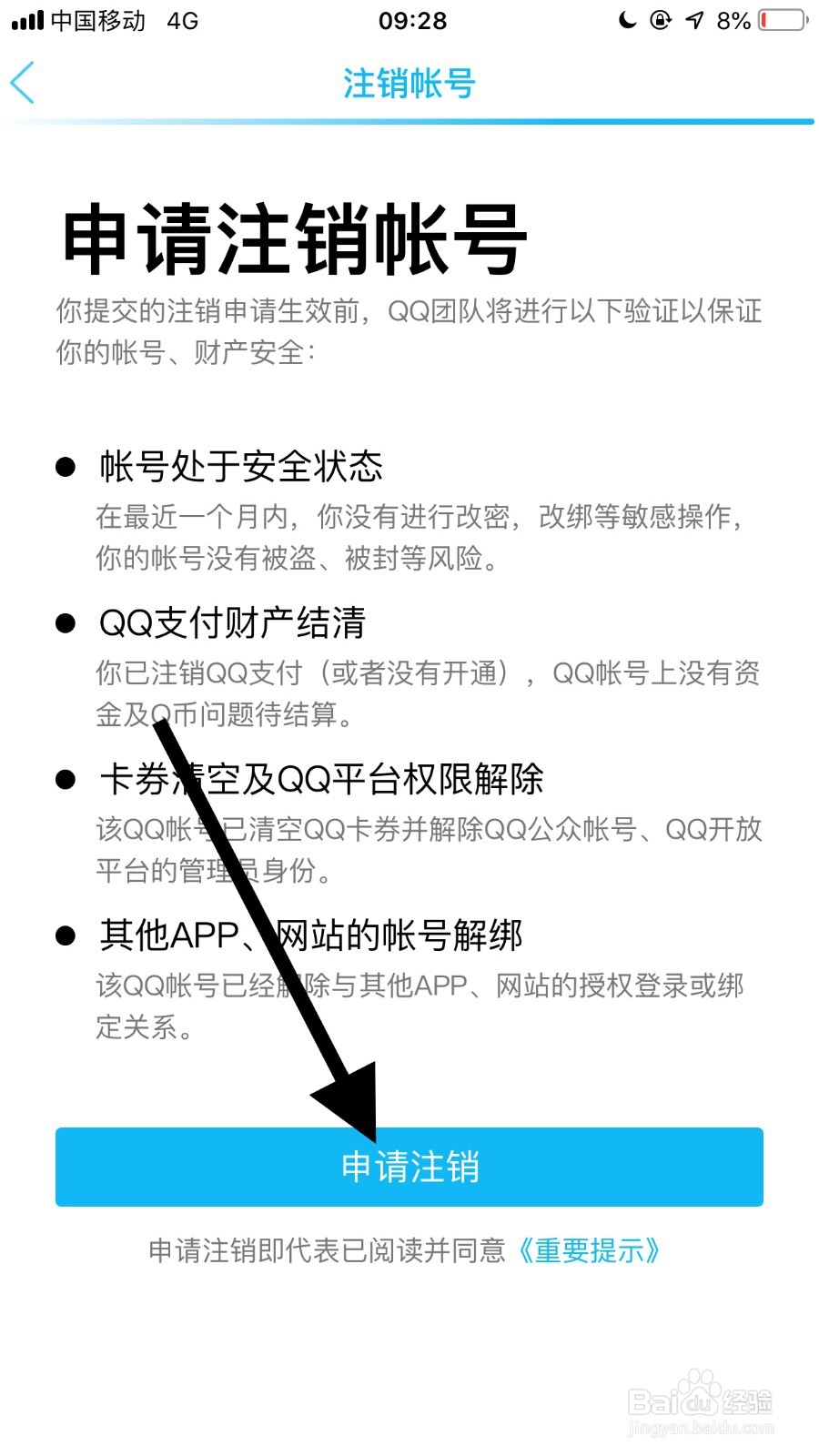 如何注销qq号？